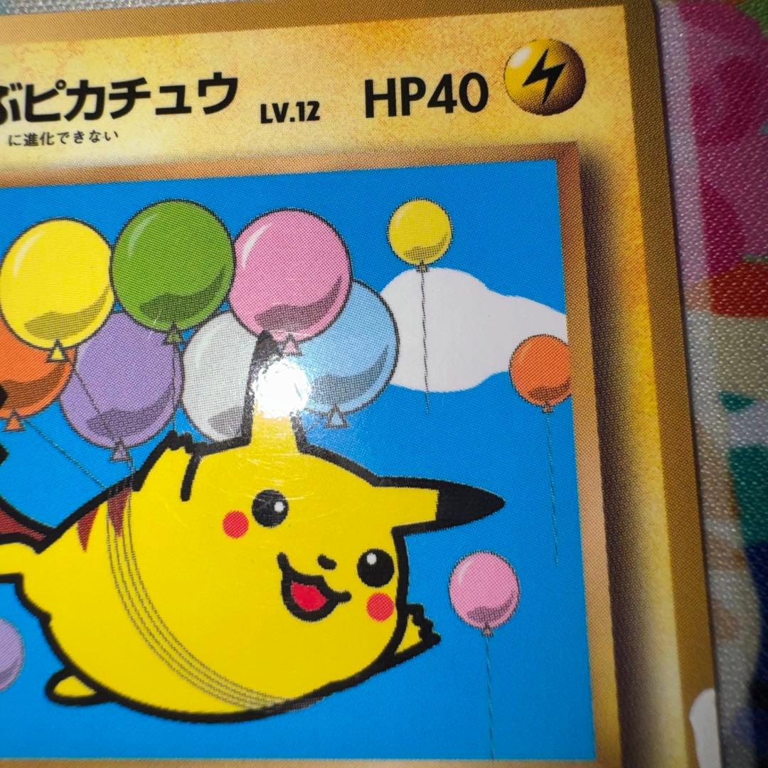 ポケモンカード　そらをとぶピカチュウ　lv.12 旧裏　引退品　dp bw xy