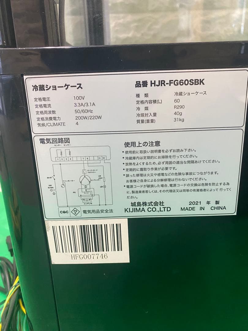 冷蔵ショーケース　　　キジマ　HJR-FG60SBK