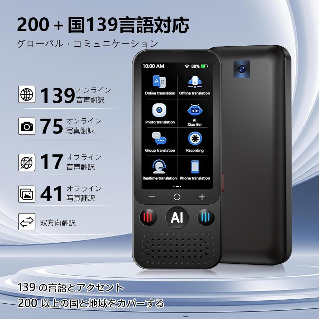 AI翻訳機❣️音声翻訳機 SIM不要 追加料金なし オフライン翻訳対応 通訳機