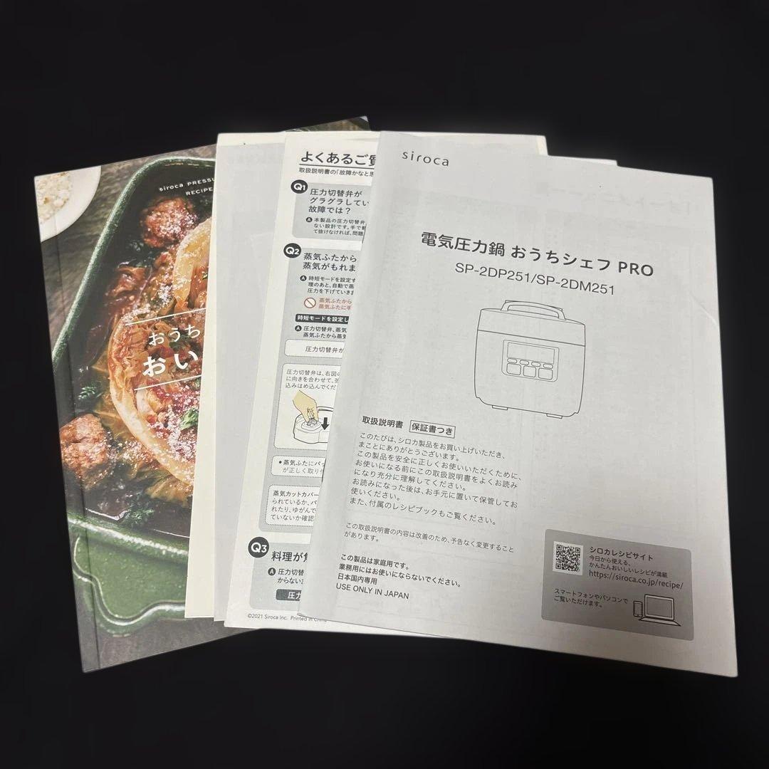 シロカ　電気圧力鍋 おうちシェフ PRO ホワイトSP-2DM251W
