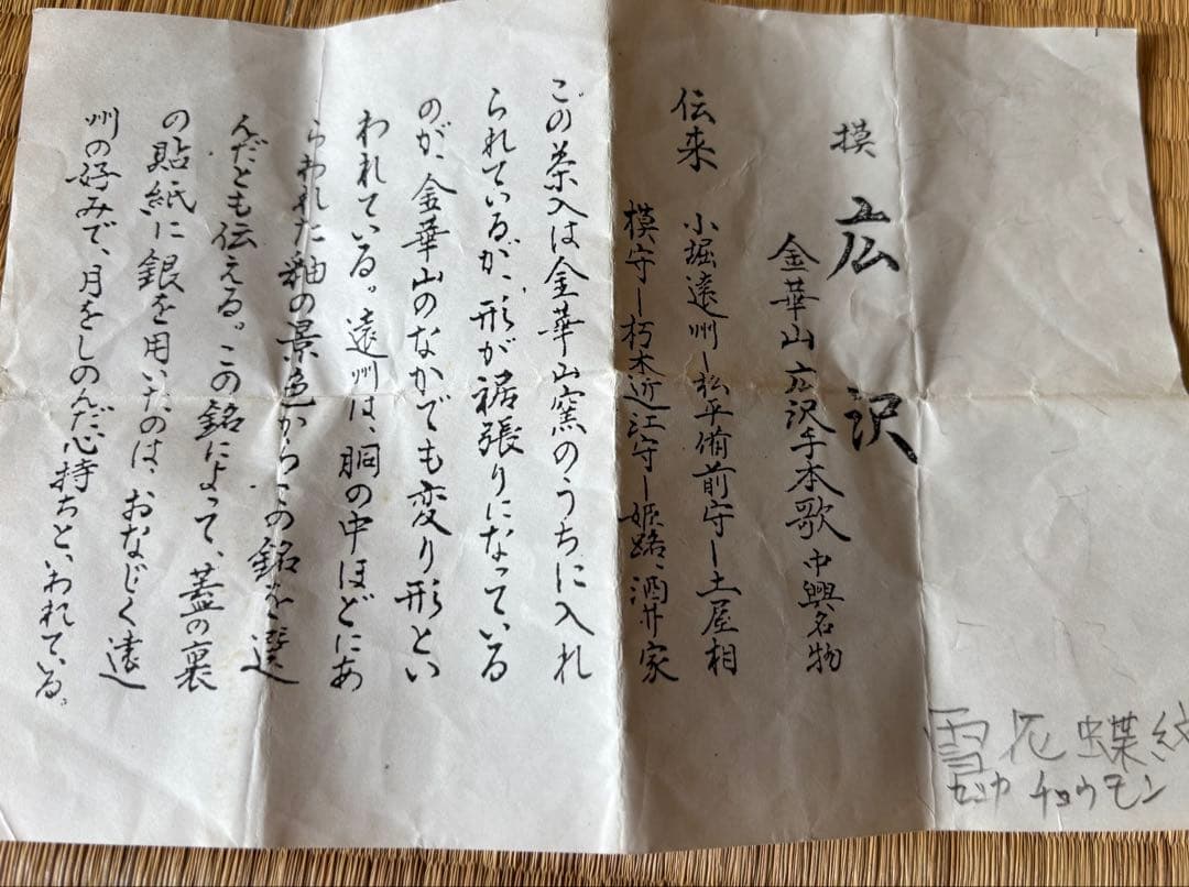 茶道具 茶入 中興名物 廣澤写