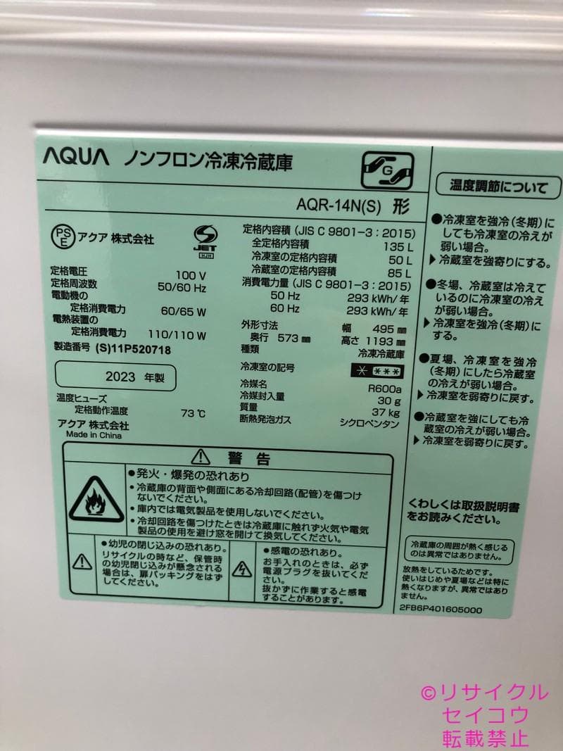 【中古】アクア冷蔵庫 135L 2023年式2603061838
