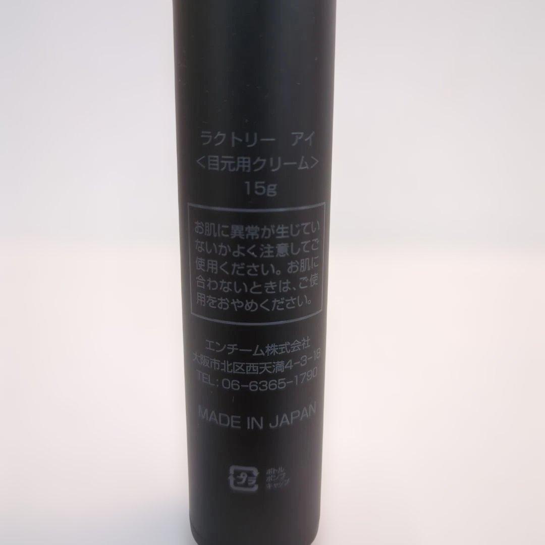 ラクトリーアイ 目元用クリーム 15g