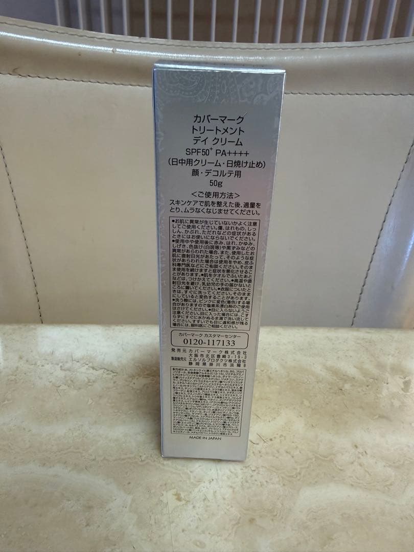 カバーマークトリートメントデイクリーム