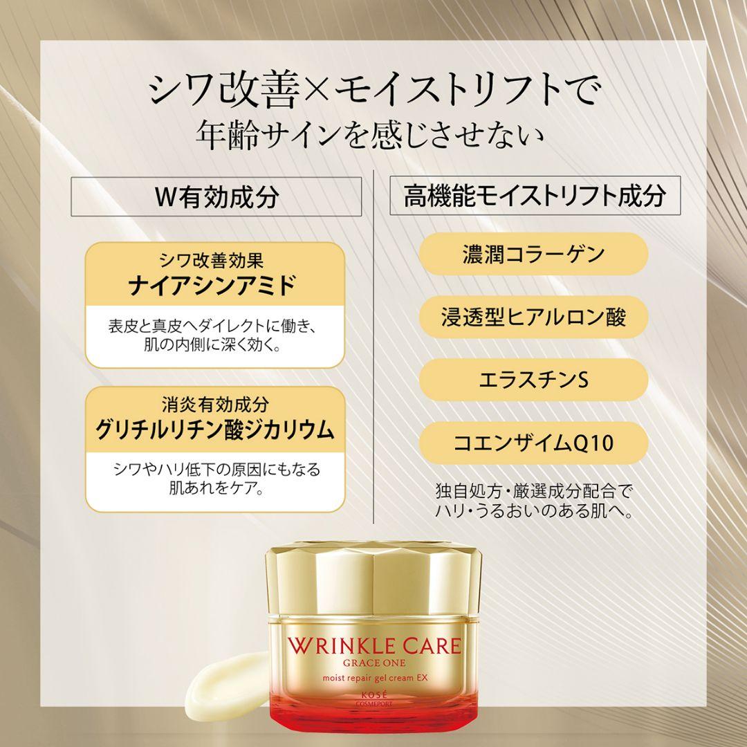 【新品】 NEW グレイスワン リンクルケア リンクルリフトジェル ４個セット