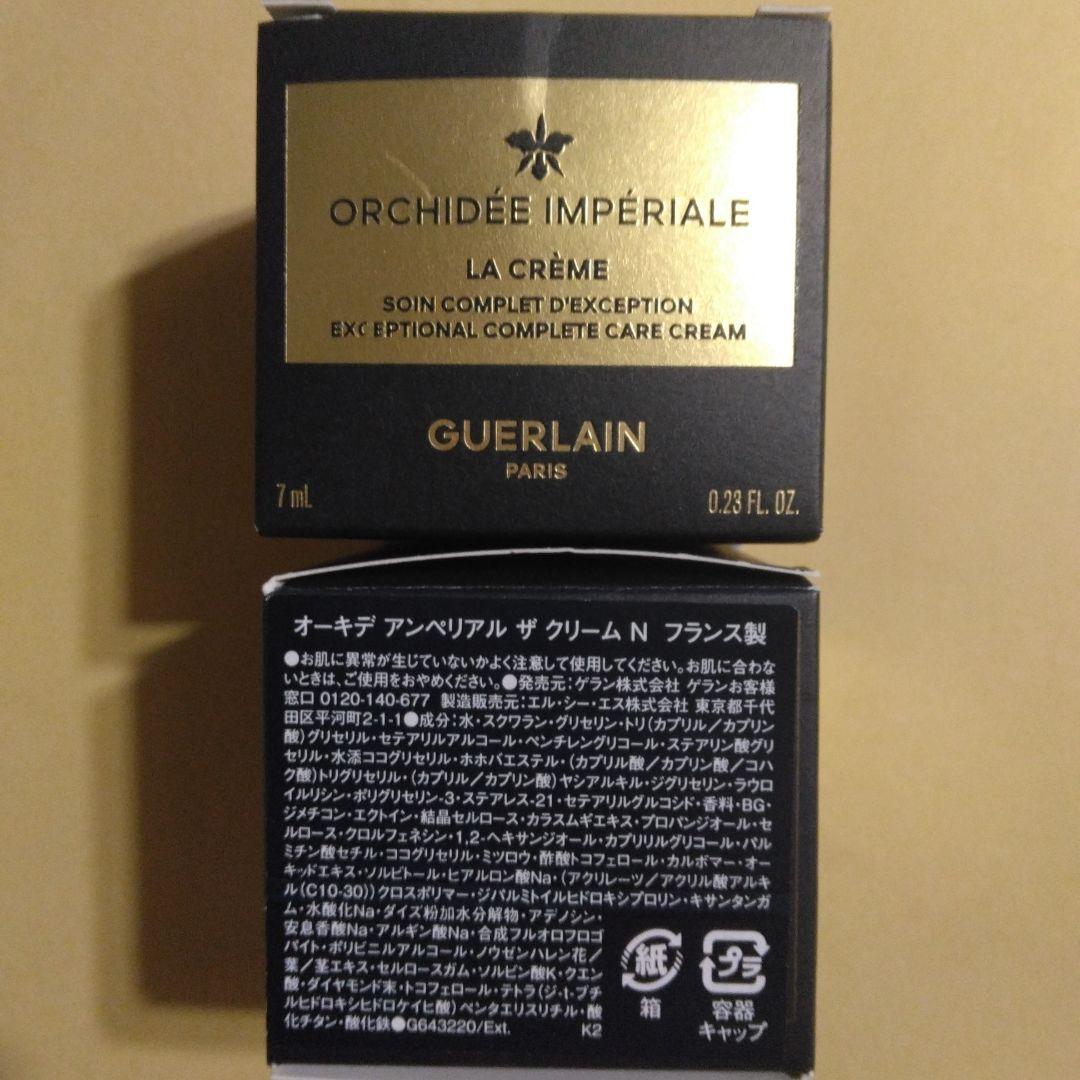 GUERLAIN オーキディ アンペリアル ザ クリーム N 7ml × 2個