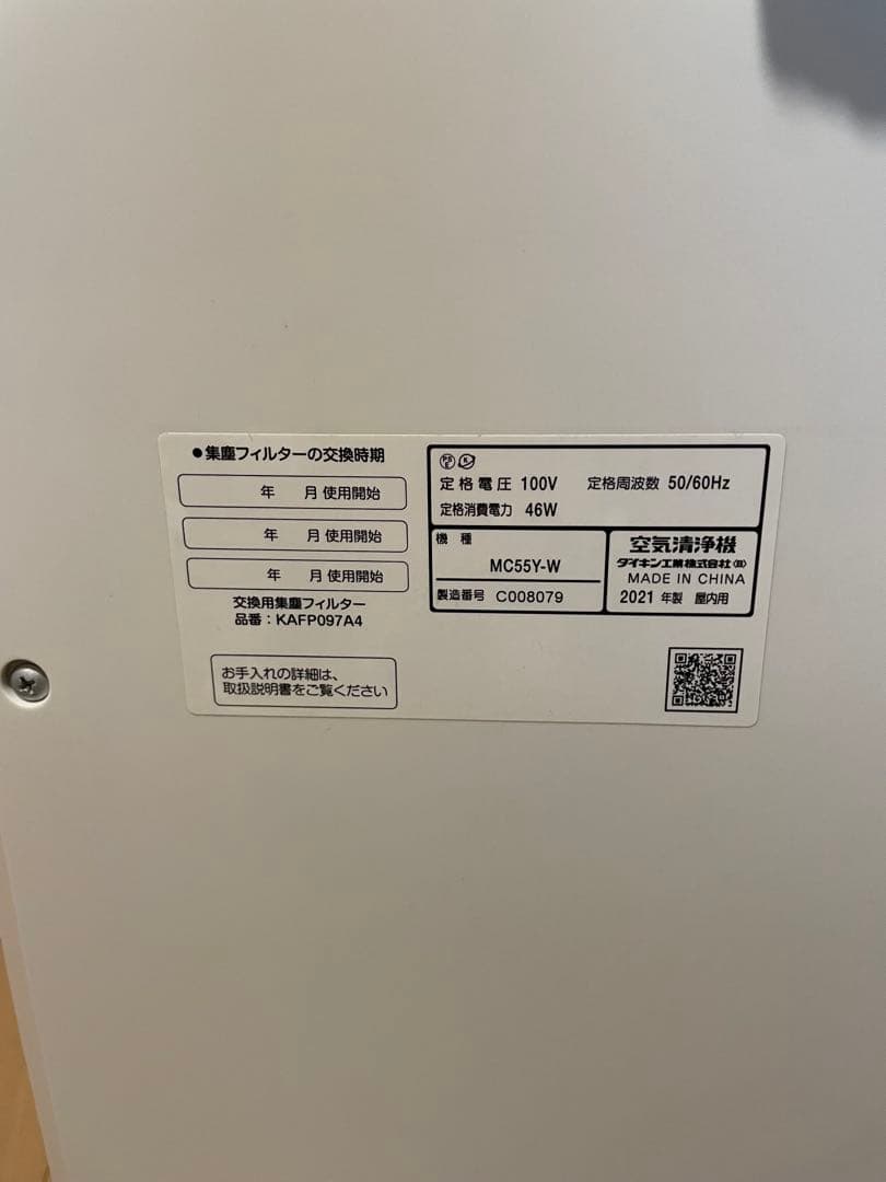 DAIKIN 空気清浄機 MC55Y-W ホワイト