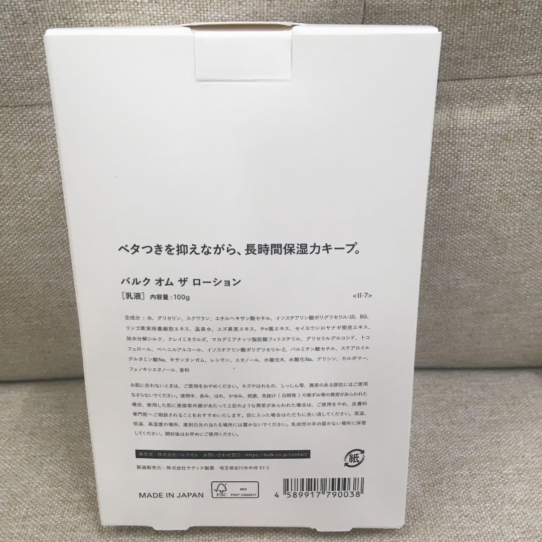 BULK HOMME バルクオム　スキンケアセット　化粧水　乳液 フェイスマスク