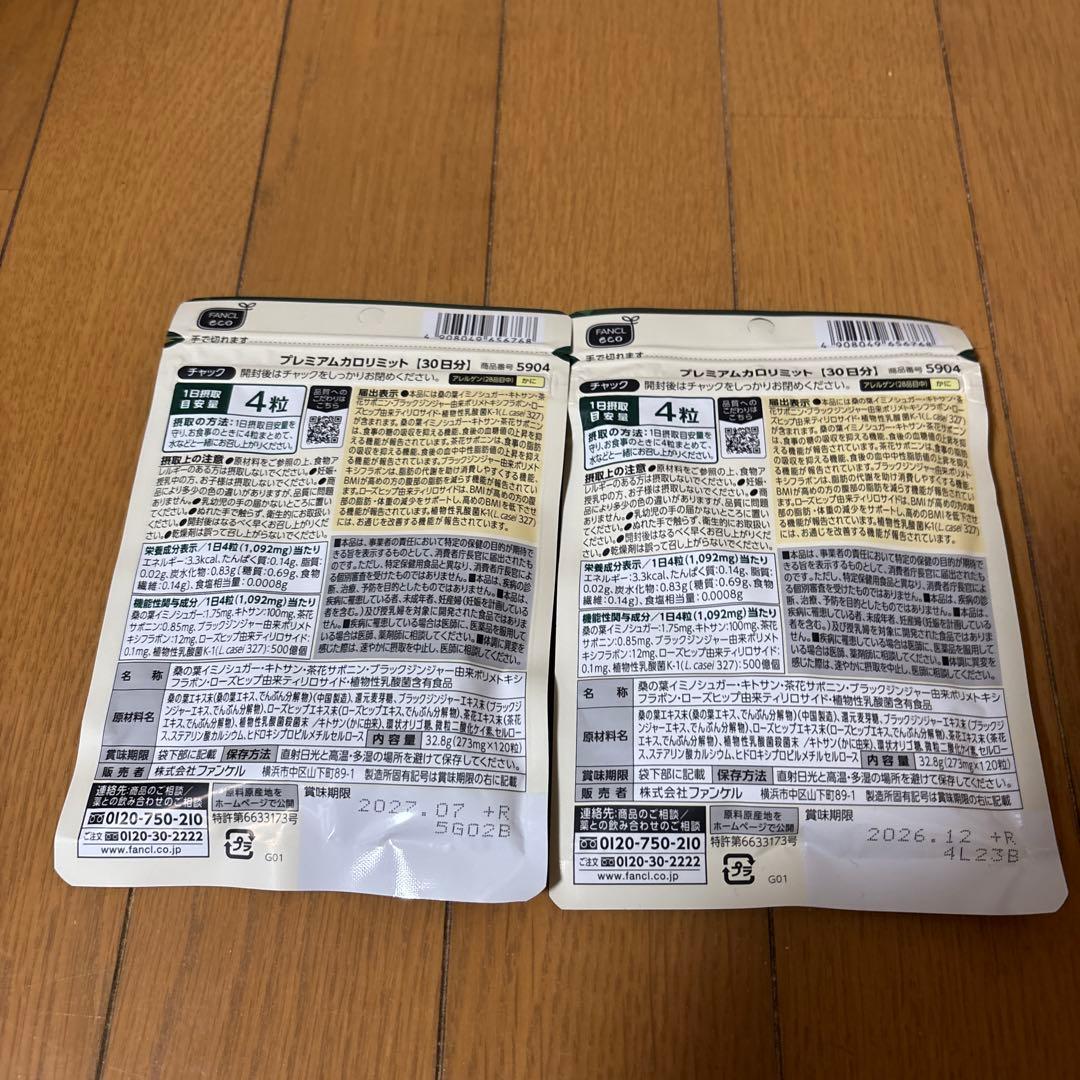 FANCLプレミアムカロリミット