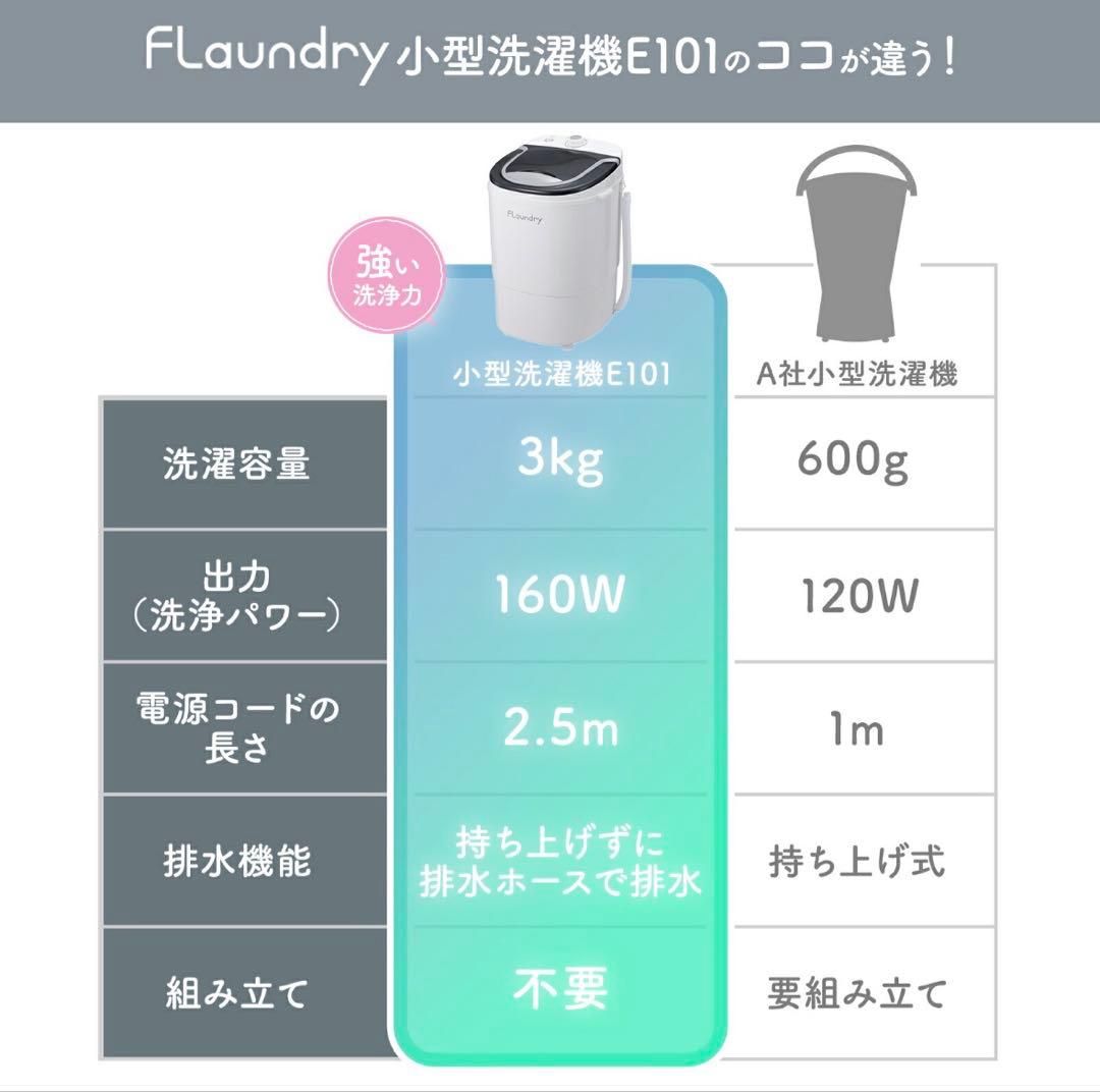 フランドリー しっかり洗える小型洗濯機 0-E101