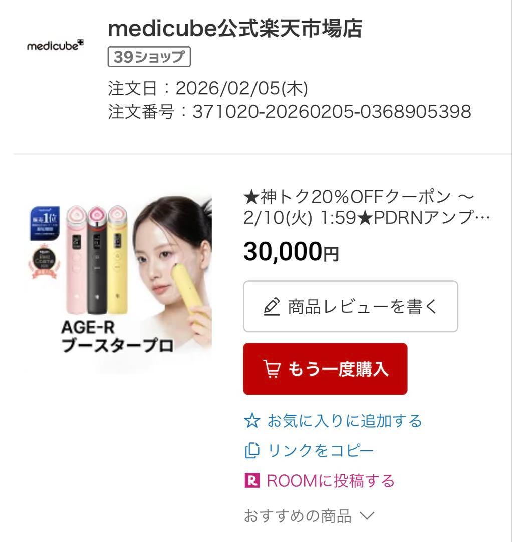 【medicube公式】AGE-R ブースタープロ（メディキューブ ）ピンク