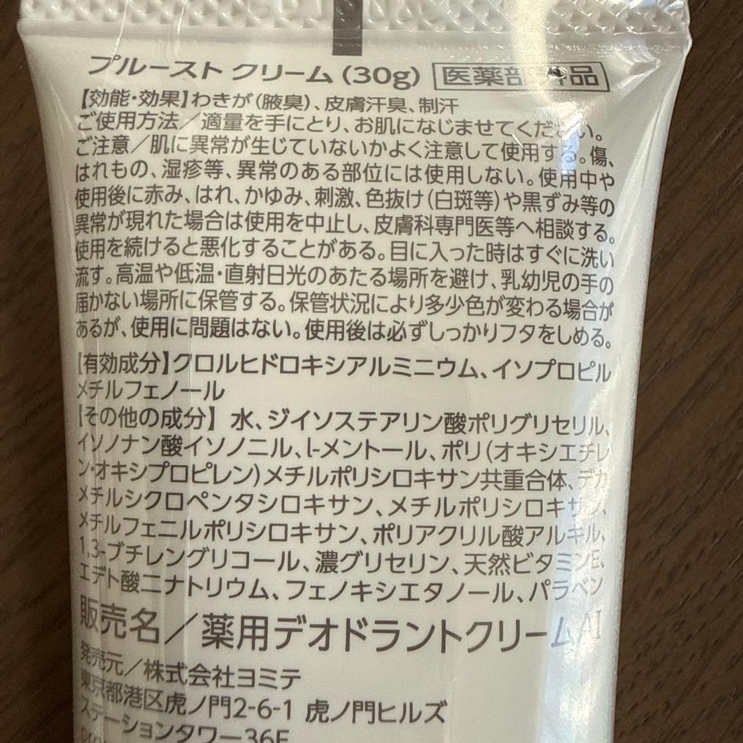 ⭐︎値下げ⭐︎ プルーストクリーム　 30g×2本セット