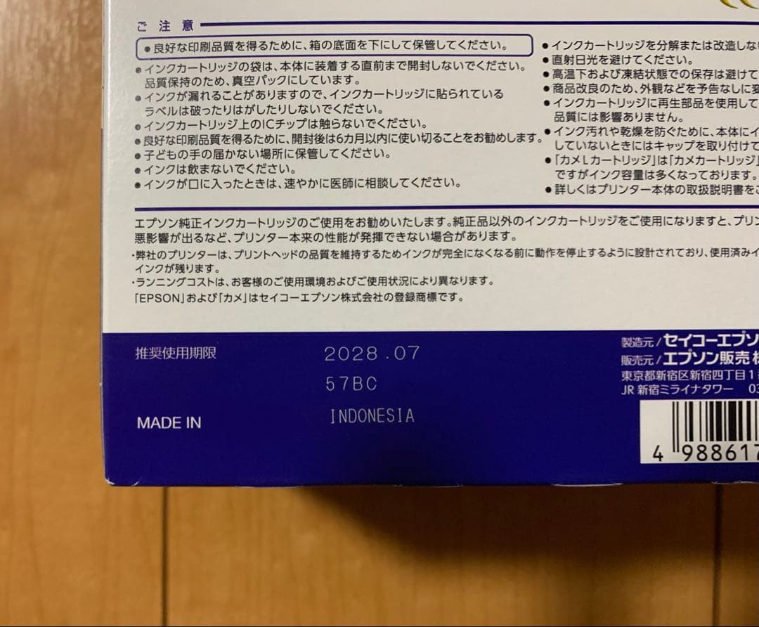 EPSON KAM-6CL-L 増量