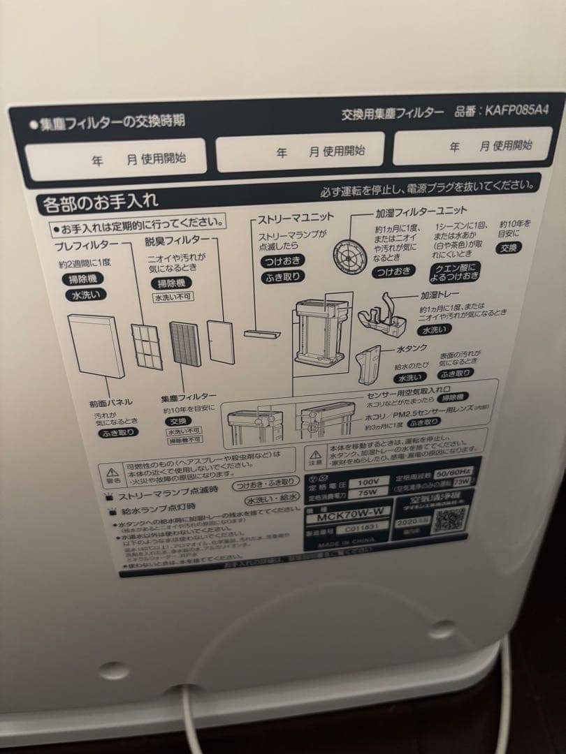 ダイキン 2020年製 MCK70W-W