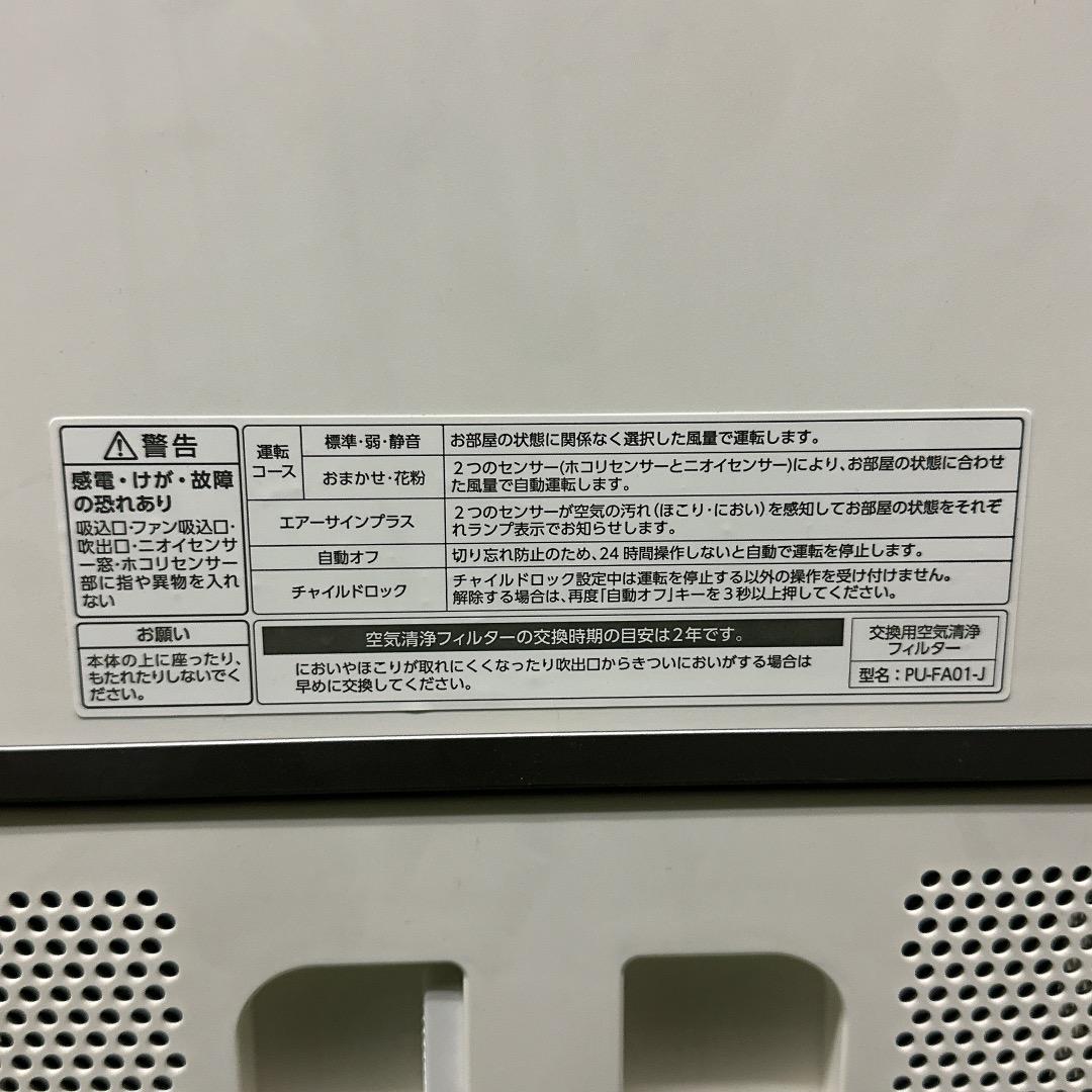 象印 空気清浄機 PU-AA50 2021年製 美品 ホワイト系