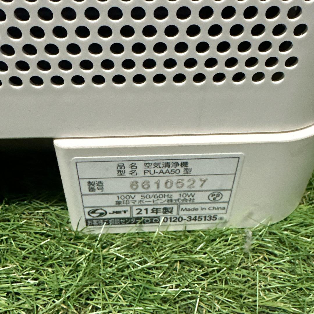 象印 空気清浄機 PU-AA50 2021年製 美品 ホワイト系