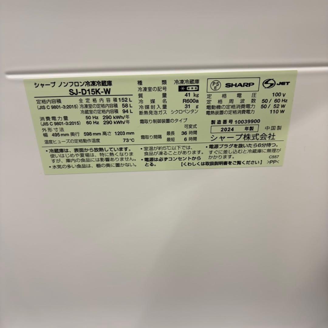 827 早い者勝ち！　高年式　シャープ　冷蔵庫　美品　一人暮らし　まとめ購入割有