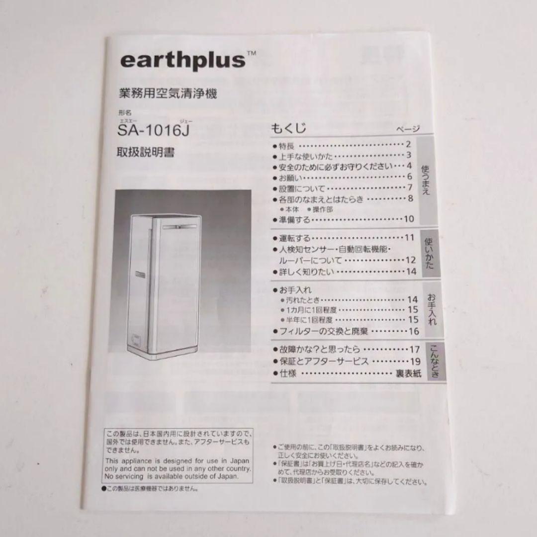 【極美品・取説付】信州セラミックス 空気清浄機 アースプラスエアーSA1016J