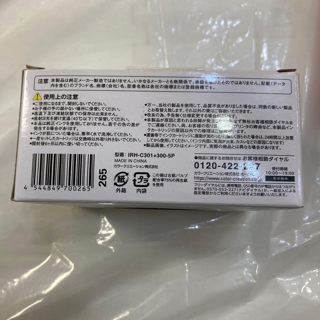 ECI-C301-5P BCI-301+3005P互換　 2個セット おまけ付き