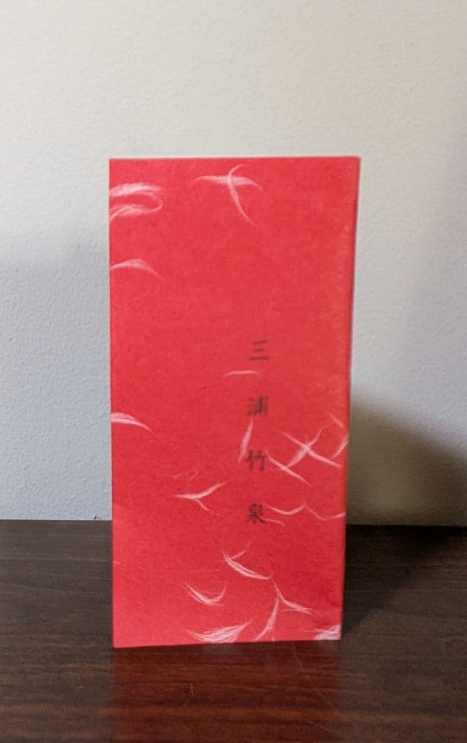 京焼、三浦竹泉造作「壽盃」2客 　花模様とネズミ陶器の茶碗2個セット