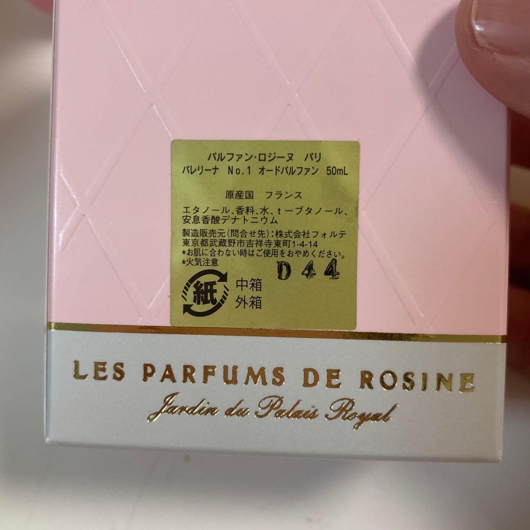 パルファンロジーヌパリ　バレリーナ No.1 オードトワレ 50ml