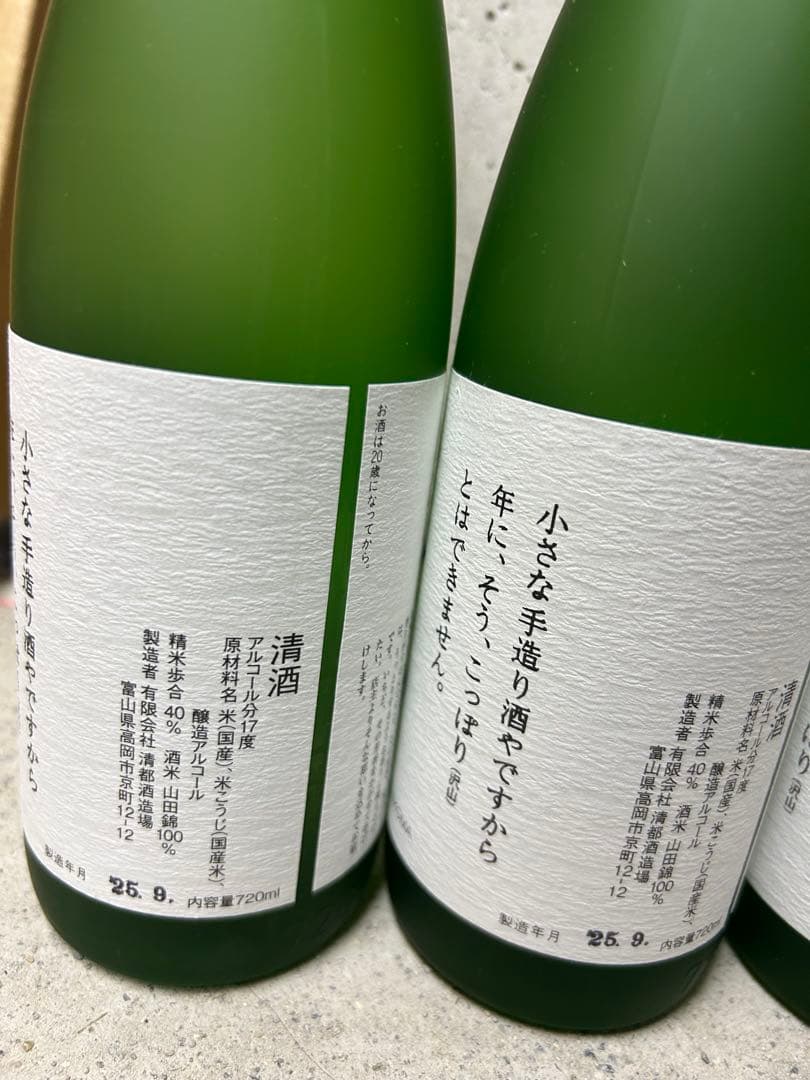 勝駒　大吟醸　720ml 2本セット