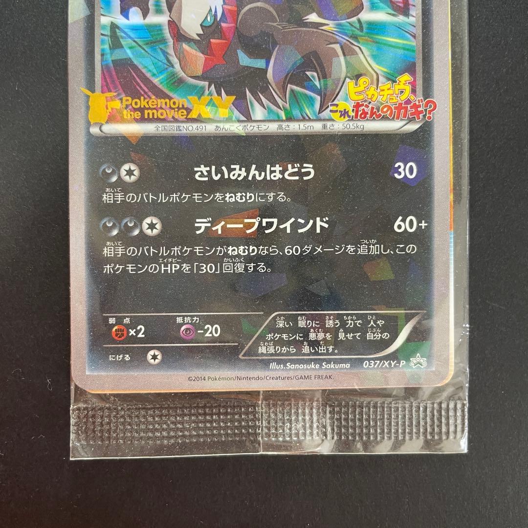 ポケモンカード ダークライ 037/xy-p プロモ 未開封