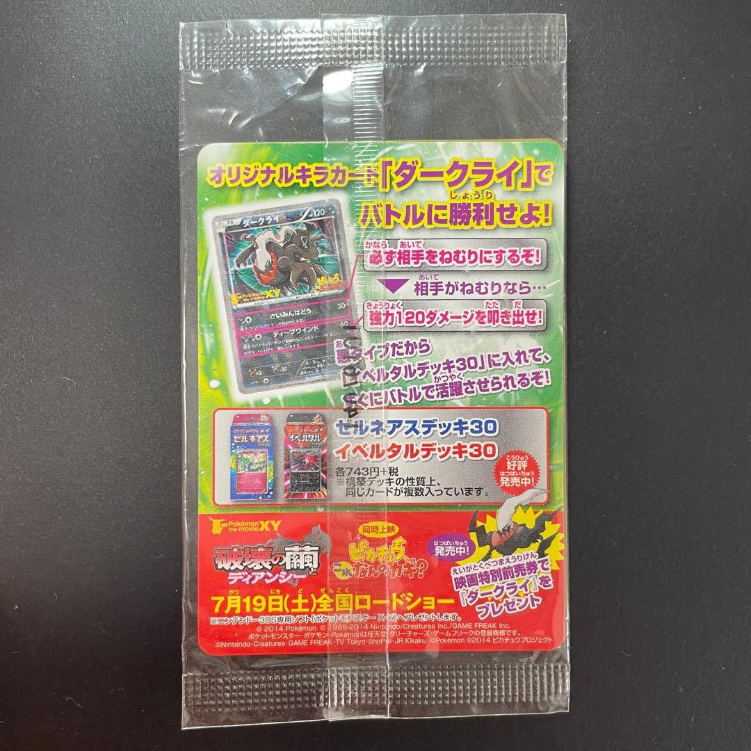 ポケモンカード ダークライ 037/xy-p プロモ 未開封