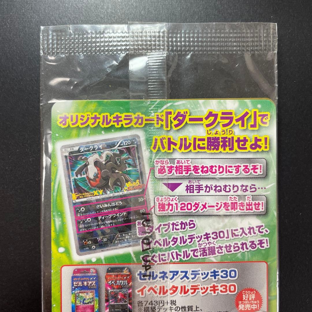 ポケモンカード ダークライ 037/xy-p プロモ 未開封