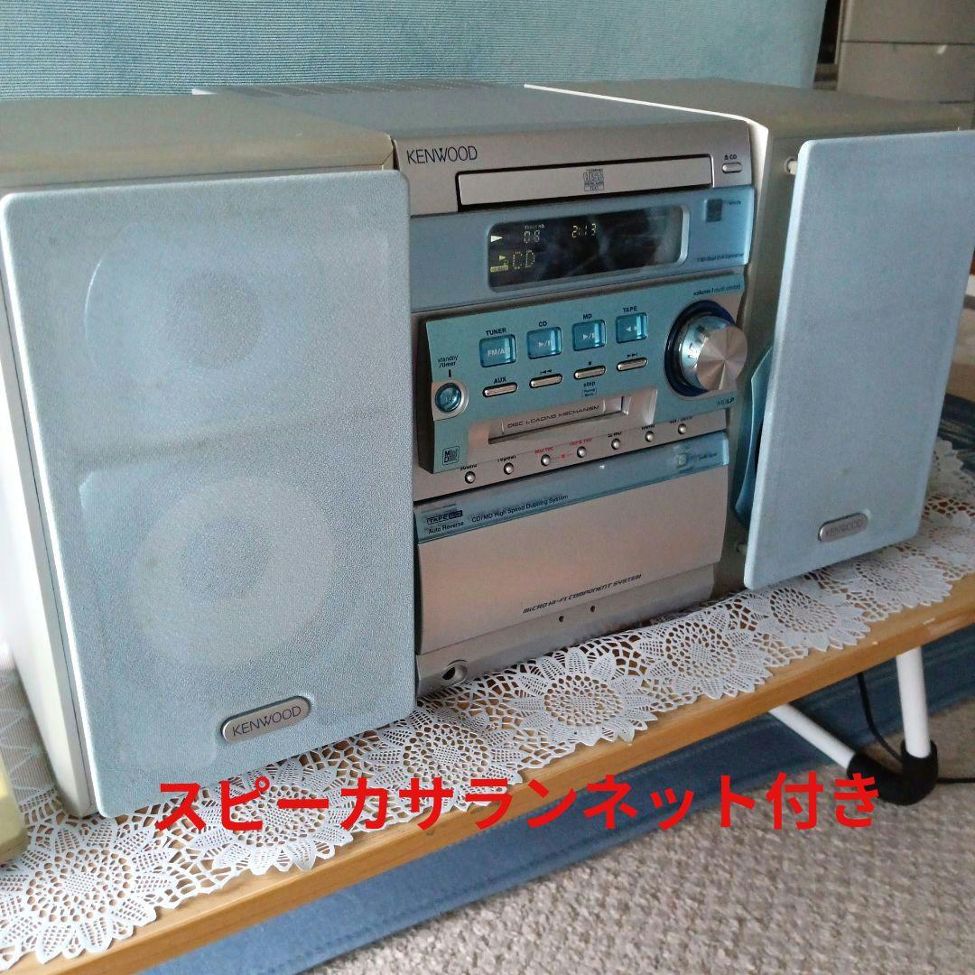 (専用)CD/MDコンポ(KENWOOD)