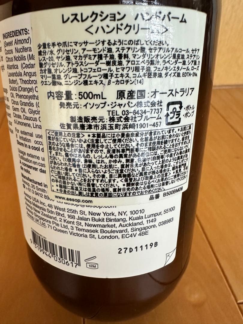 【Aesop】イソップ ハンドバーム　500mL ハンドクリーム