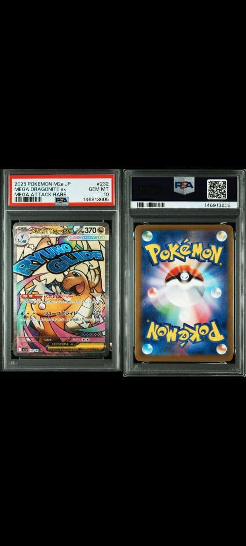 MEGA DRAGONITE ex　PSA10