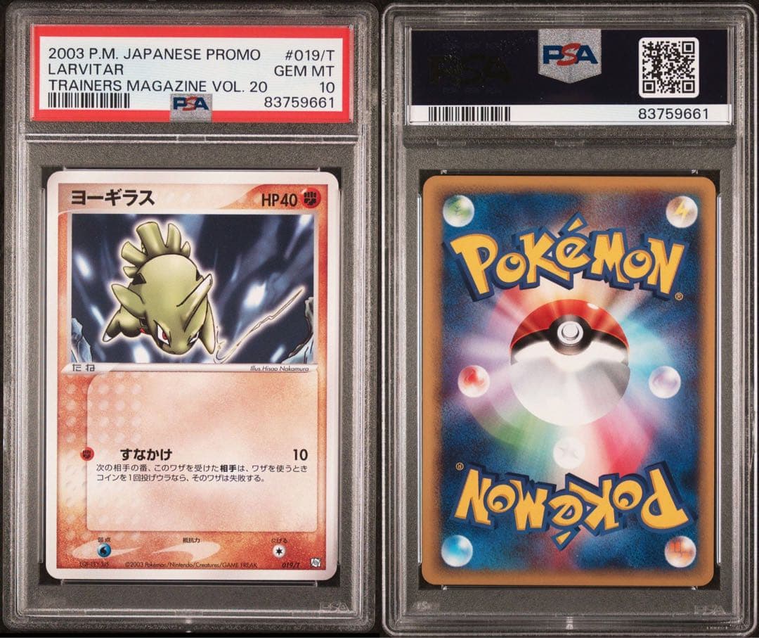 【PSA10】ヨーギラス トレーナーズマガジンvol20ポケカ プロモ