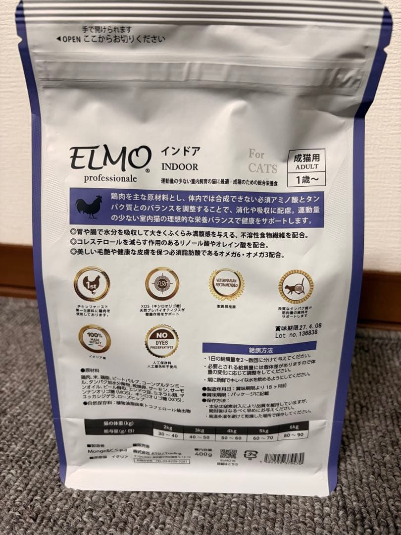 ELMO インドア用ドライフード 4袋セット