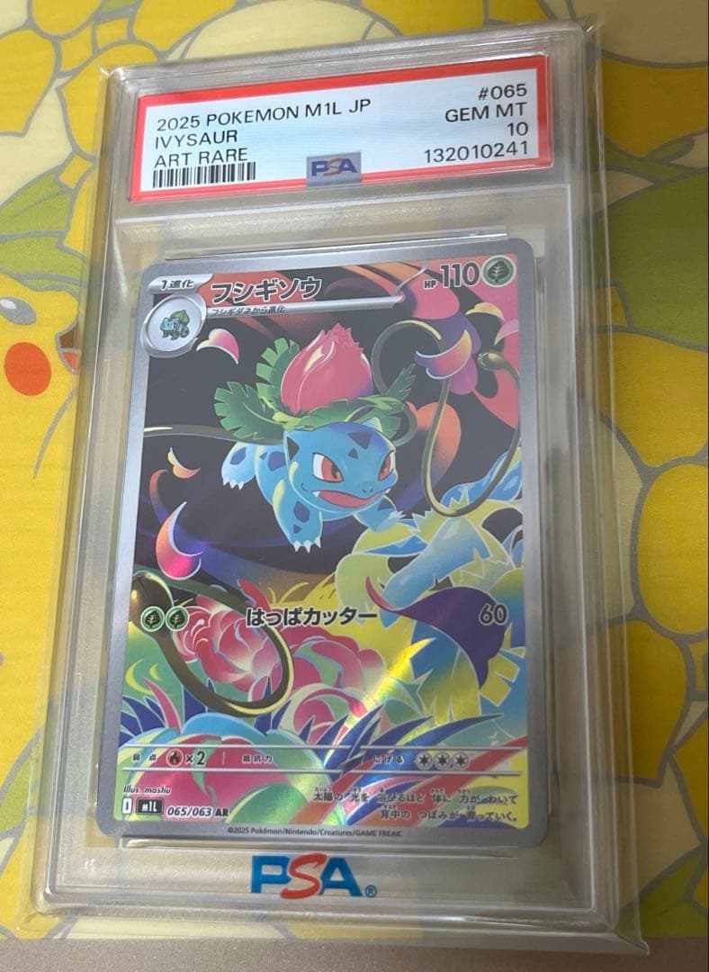【PSA10】メガブレイブ　フシギソウAR M1L 065/063