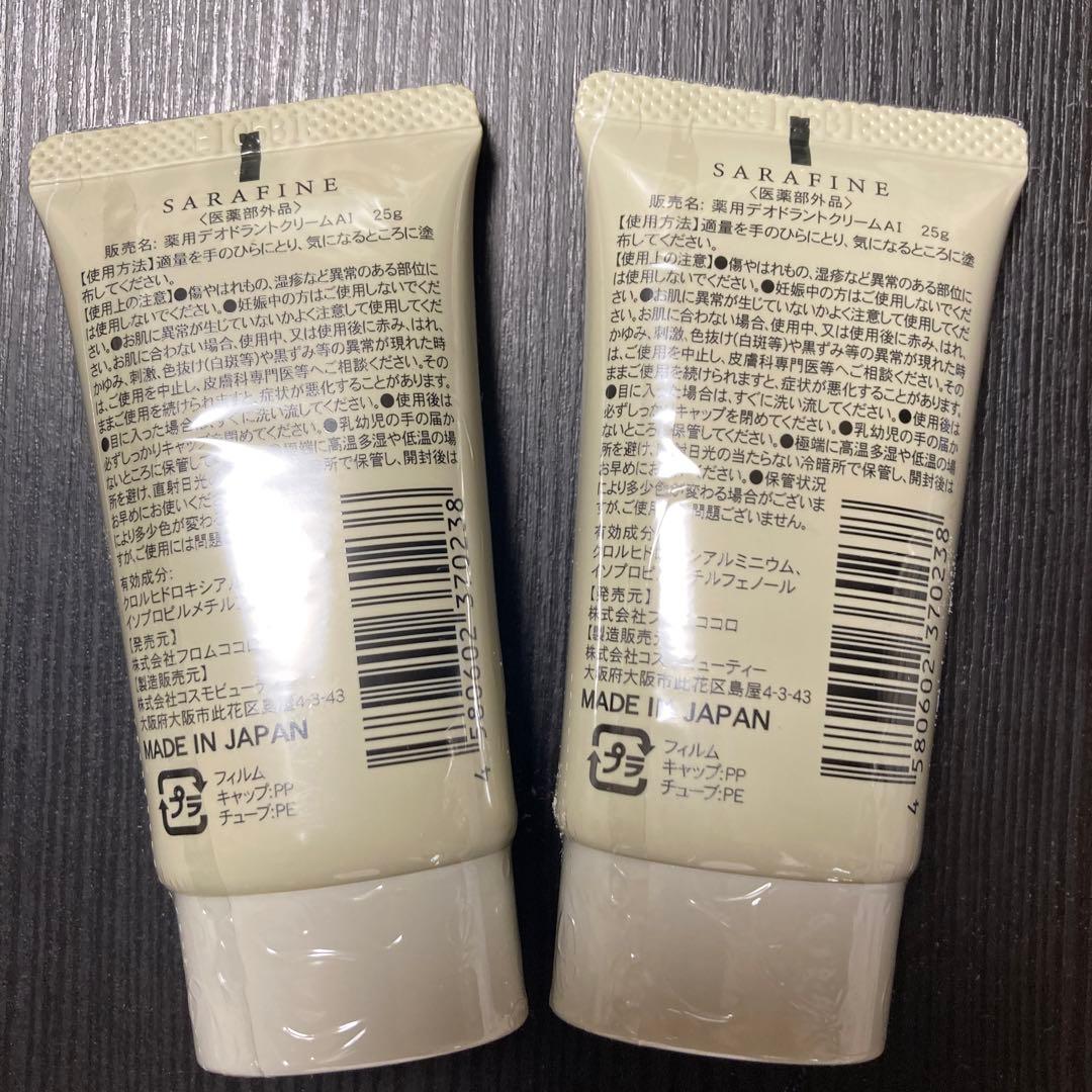サラフィネ薬用デオドラントクリーム25g×2個