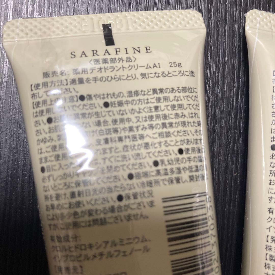 サラフィネ薬用デオドラントクリーム25g×2個