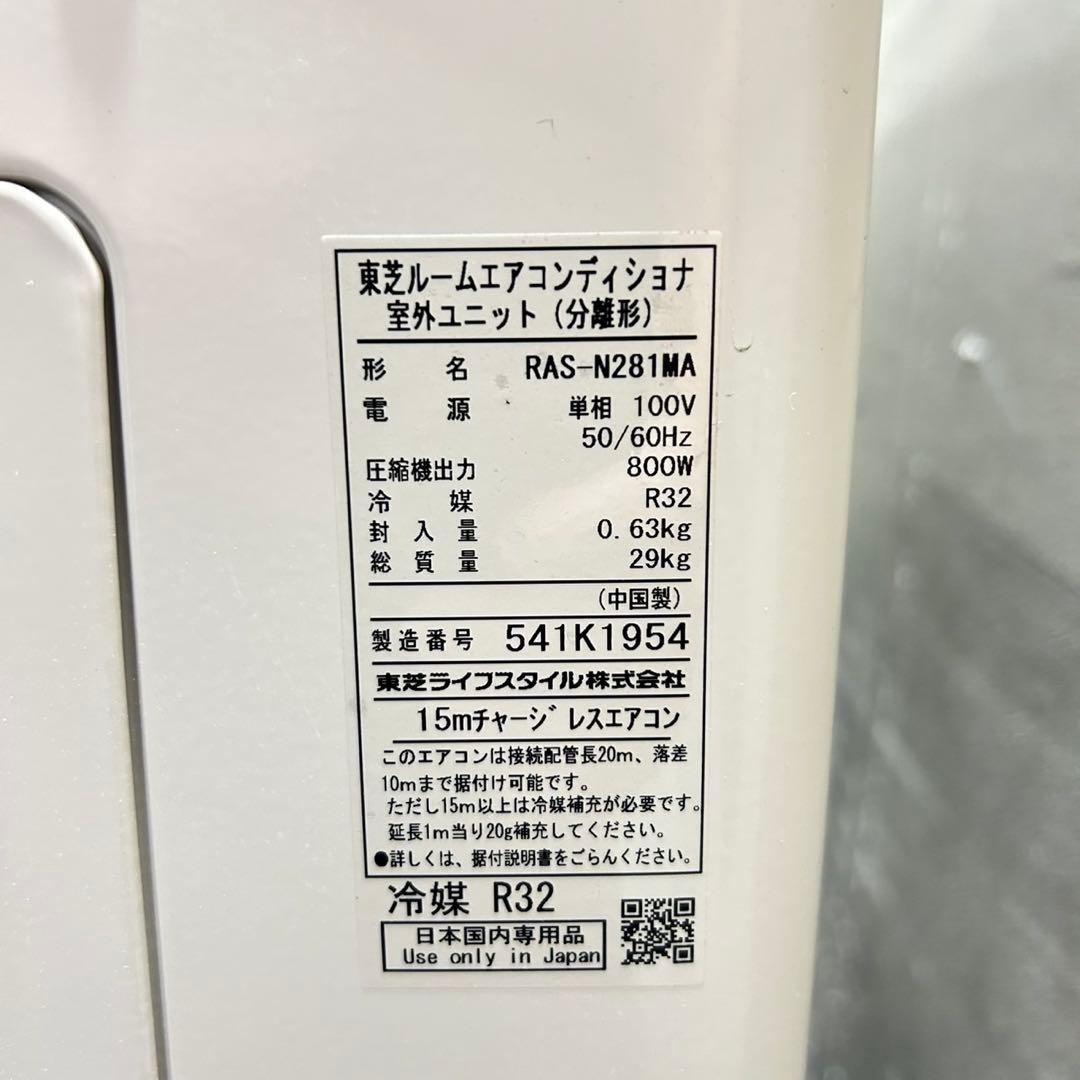 TOSHIBA ルームエアコン 10畳用 清掃済み 2025年製 d5669