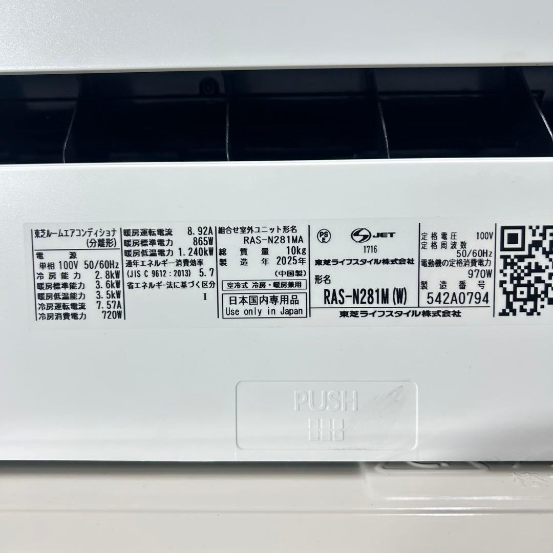TOSHIBA ルームエアコン 10畳用 清掃済み 2025年製 d5669