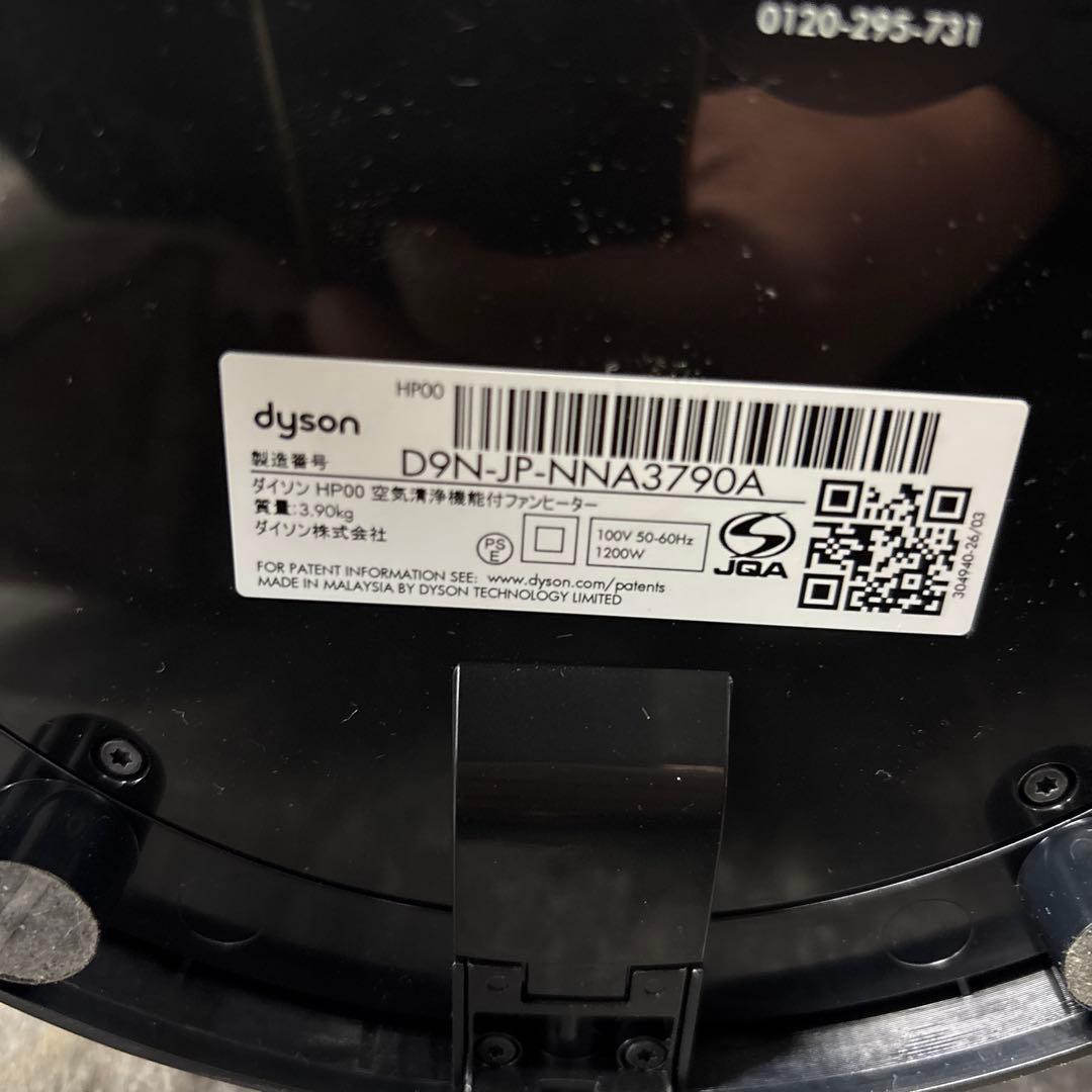 Dyson HP00 空気清浄機 シルバー