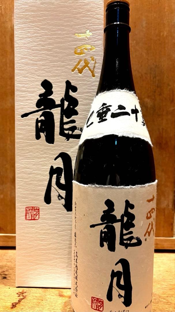 【空瓶】龍月・双虹 2024年