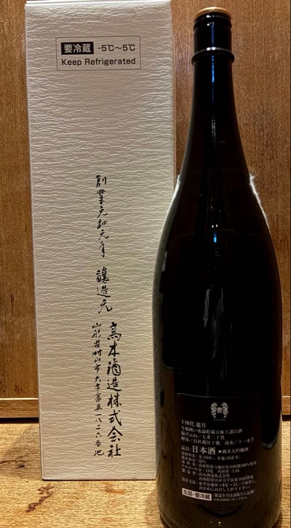 【空瓶】龍月・双虹 2024年