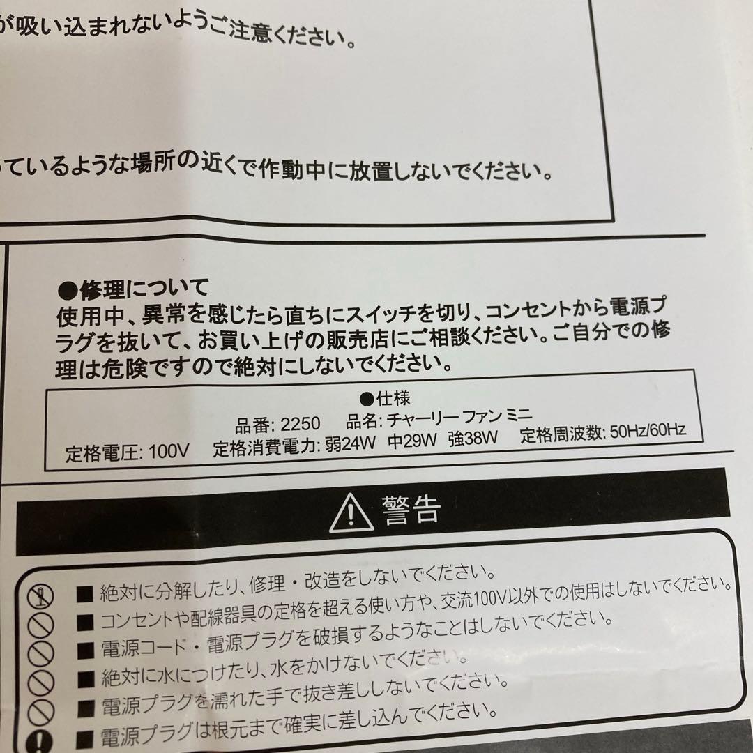 f267-35 Stadler Form チャーリーファン　ミニ　扇風機
