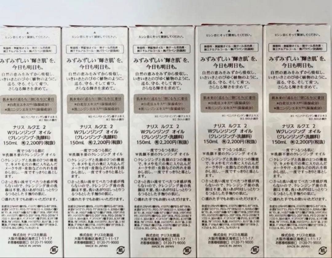 ナリス　ルクエ2 Wクレンジング　オイル（クレンジング・洗顔料）×5本