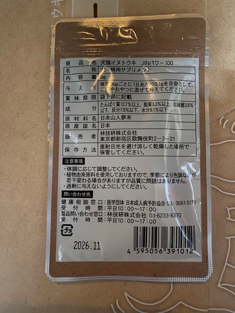 ＊＊＊ JINパワー100 9g 犬猫用サプリメント