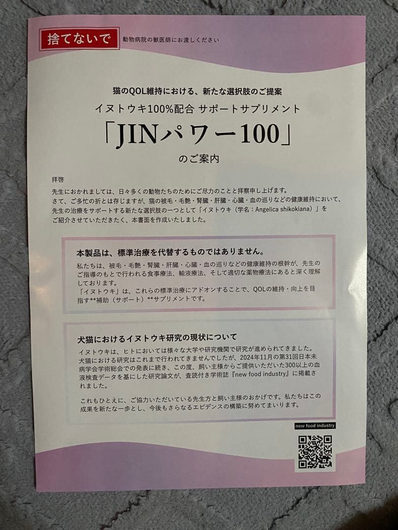 ＊＊＊ JINパワー100 9g 犬猫用サプリメント