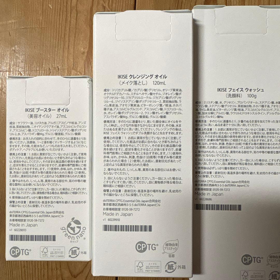 IKISE スキンケアセット