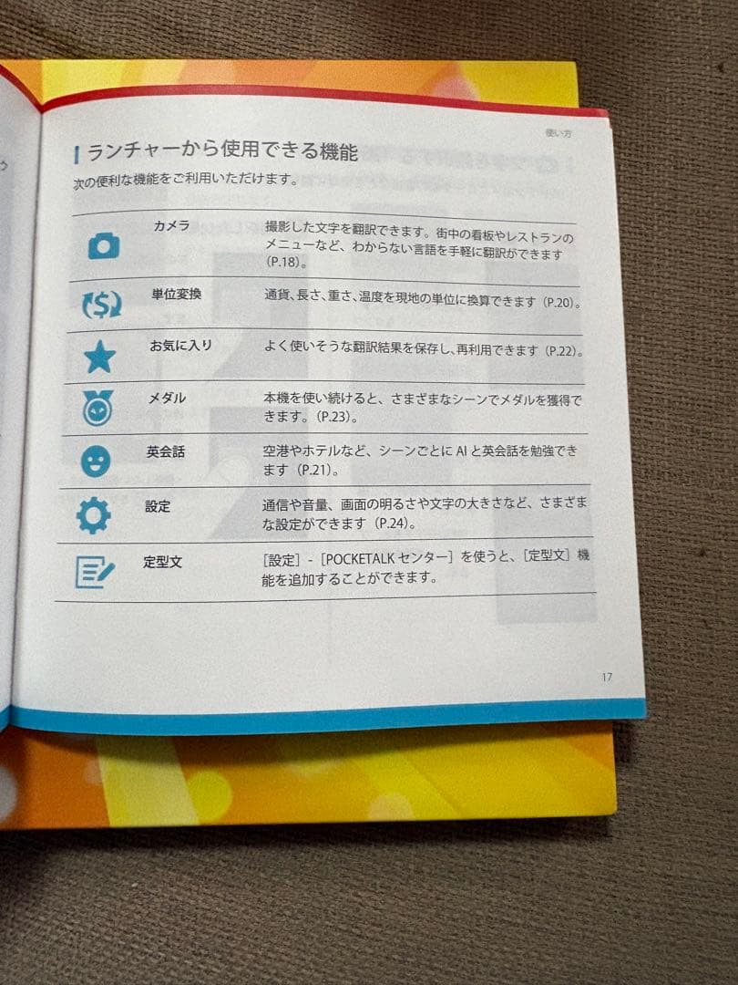 ドラえもんPOCKETALK 翻訳機