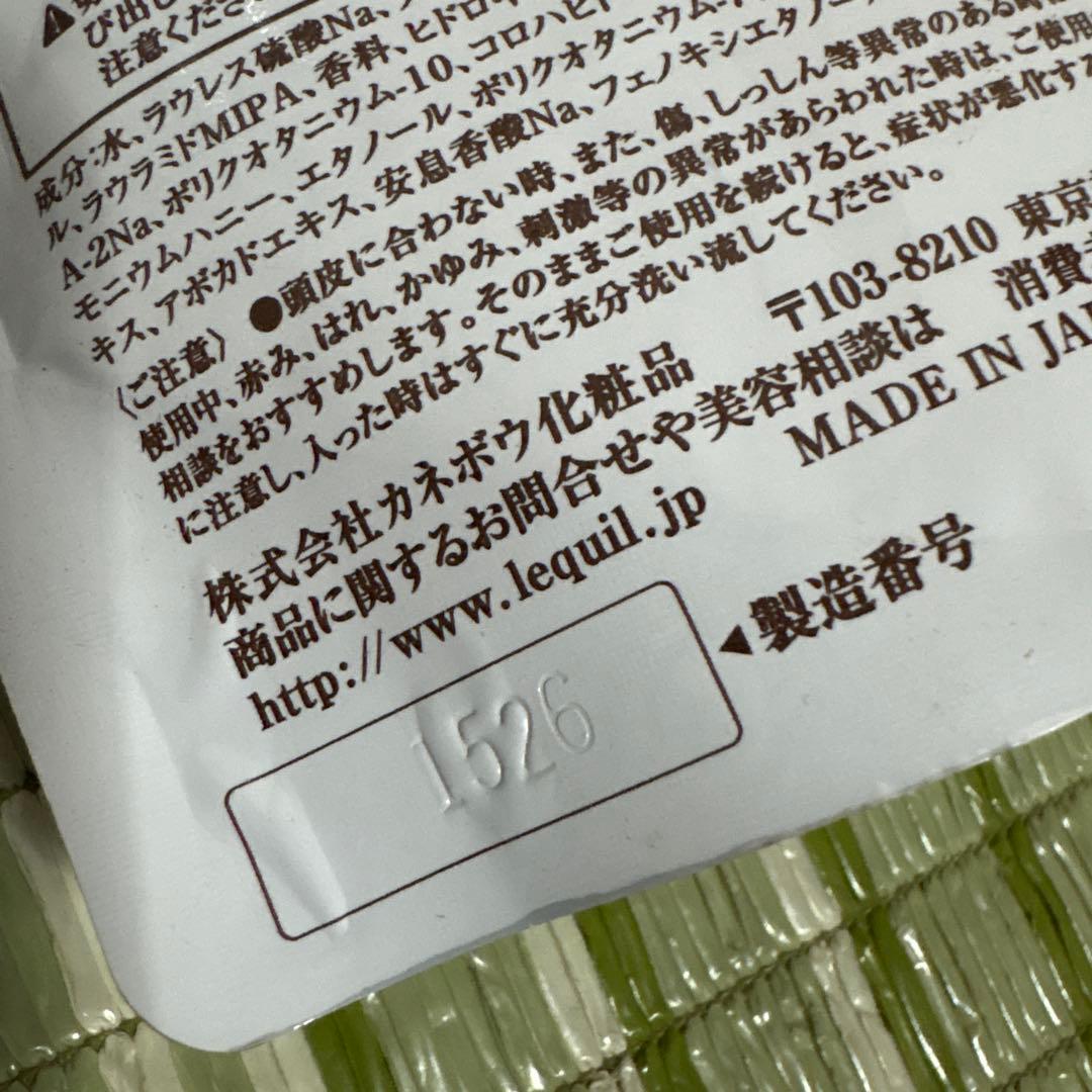 リクイール　バランシング　シャンプー　トリートメント　2 さらさら　詰め替え用