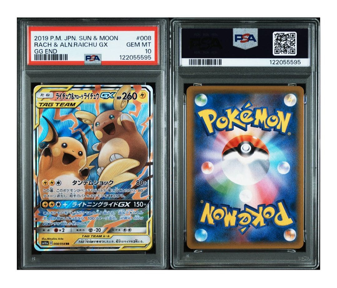 【PSA10】ポケモンカード　ライチュウ&アローラライチュウGX RR